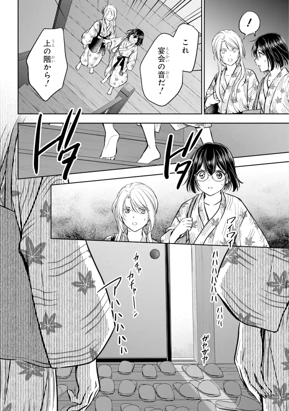 Ura Sekai Picnic - Chapter 74.2 - Page 9